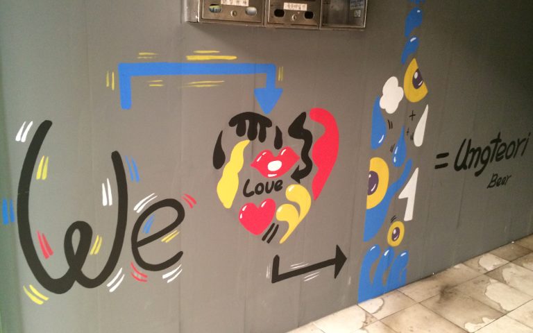 엉터리비어 아트월