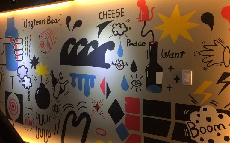 엉터리비어 진입로 아트월