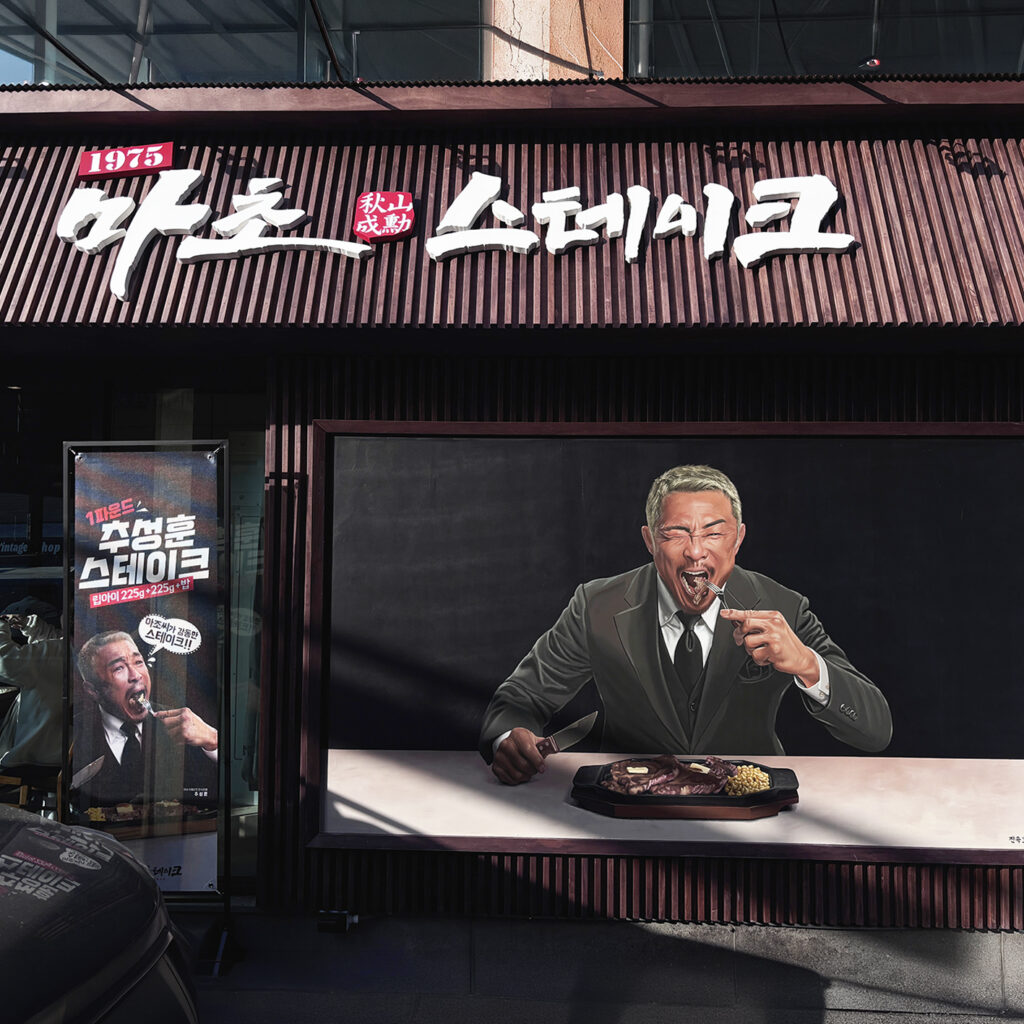 추성훈스테이크메인
